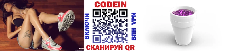Кодеиновый сироп Lean Purple Drank  Октябрьский 